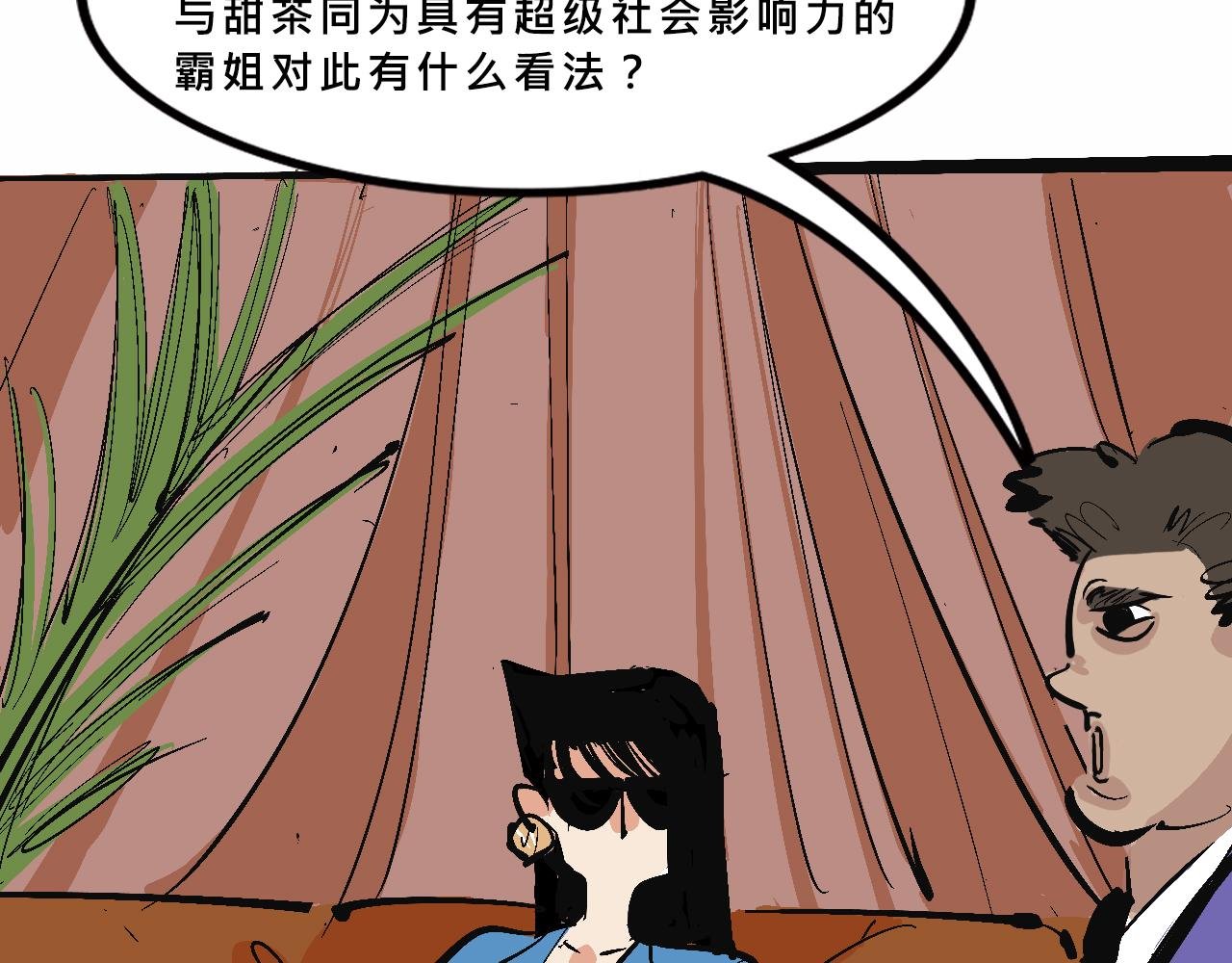 富家女甜茶的一天日常