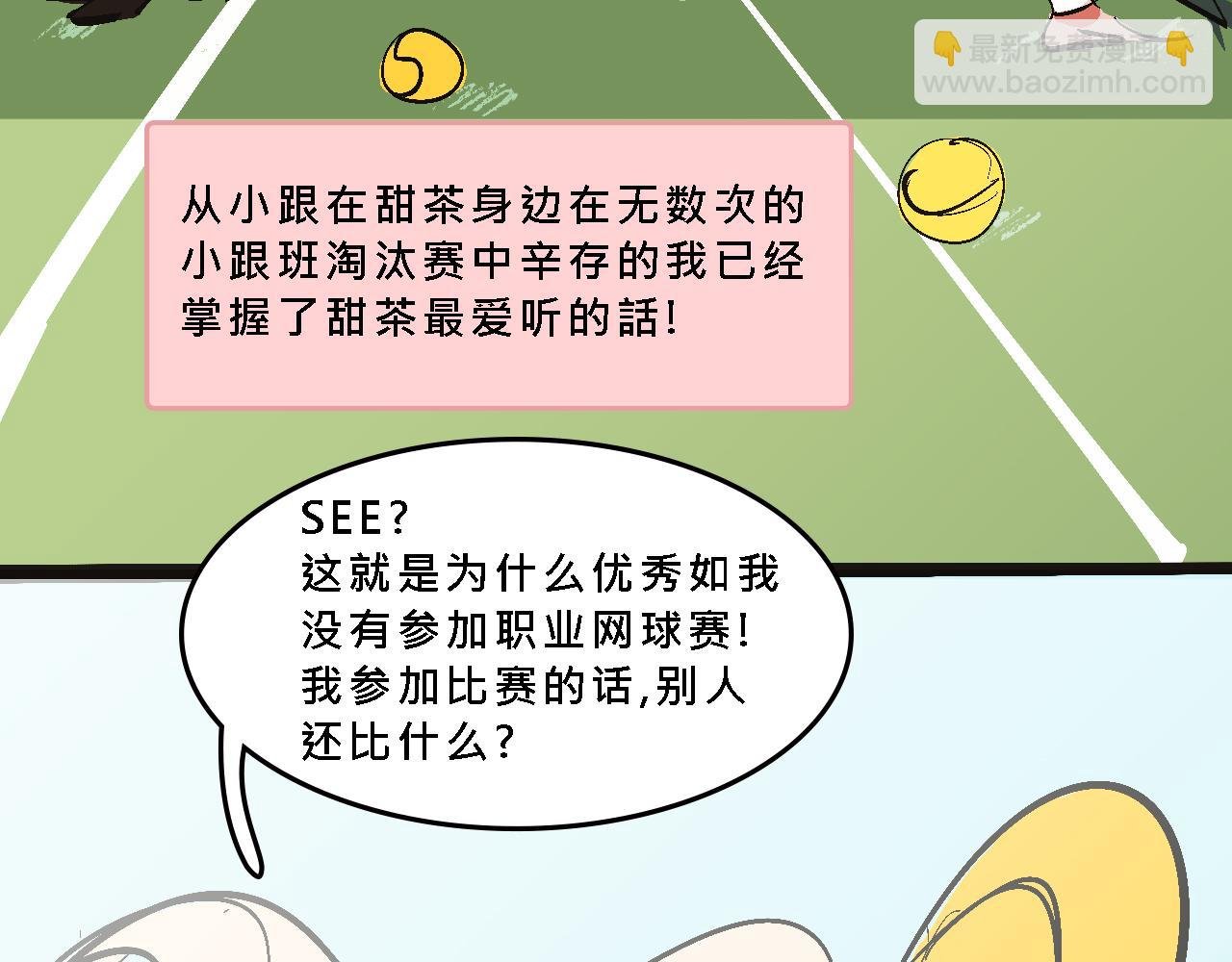 小跟班彩虹屁的第20年