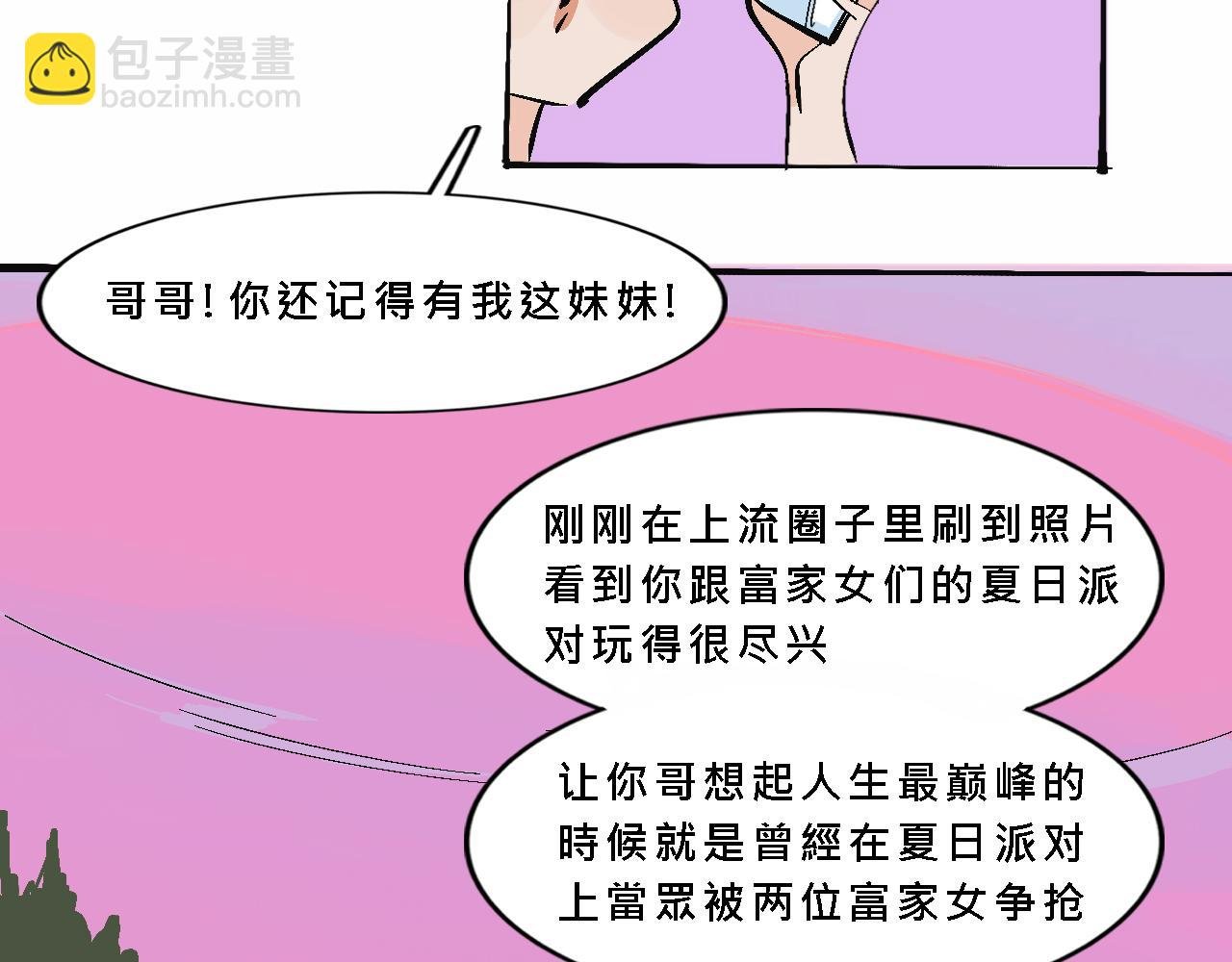 她们的夏日派对