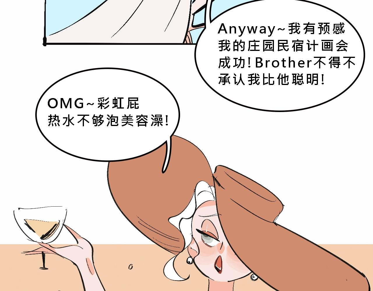 彩虹屁的庄园