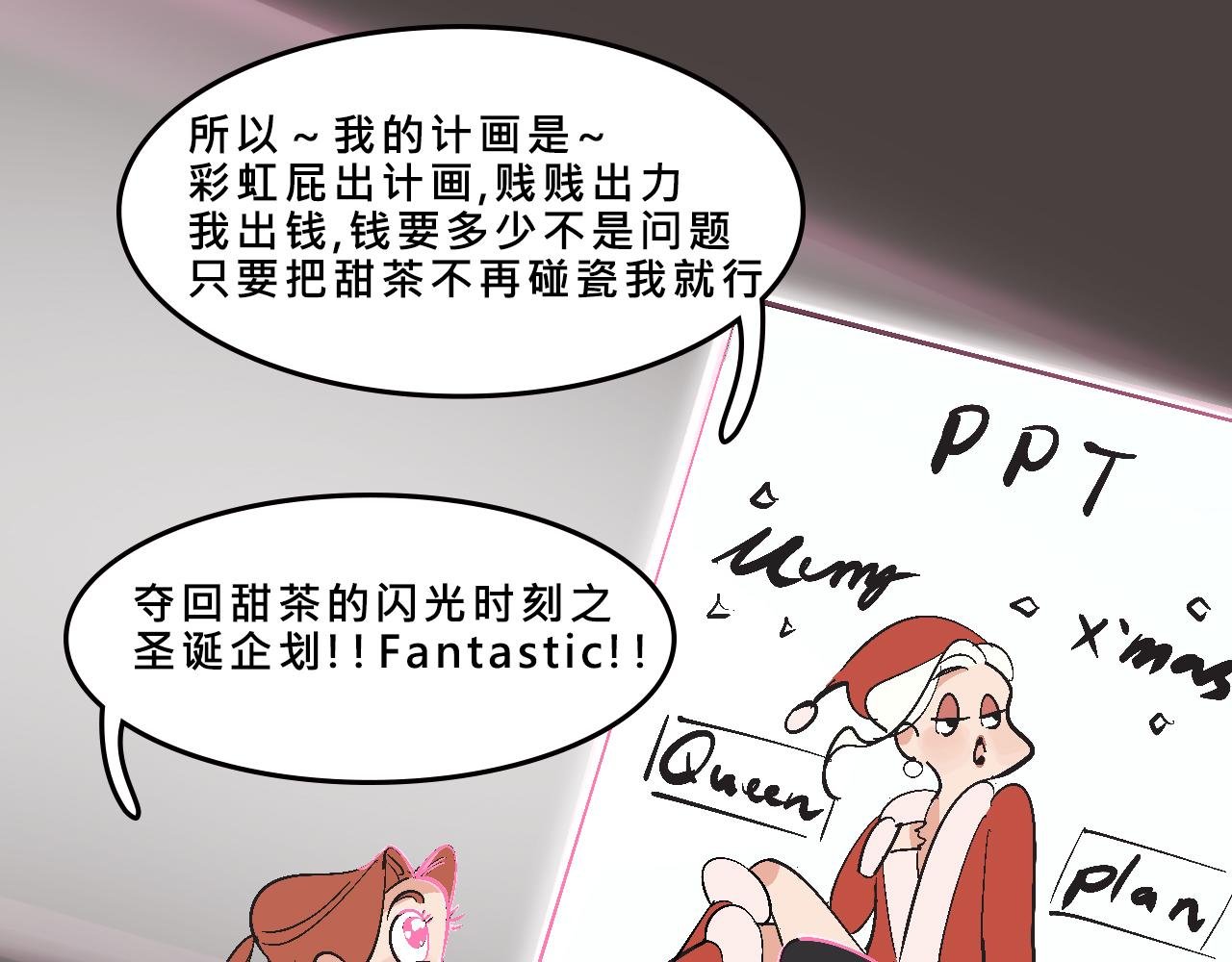 她们的圣诞节