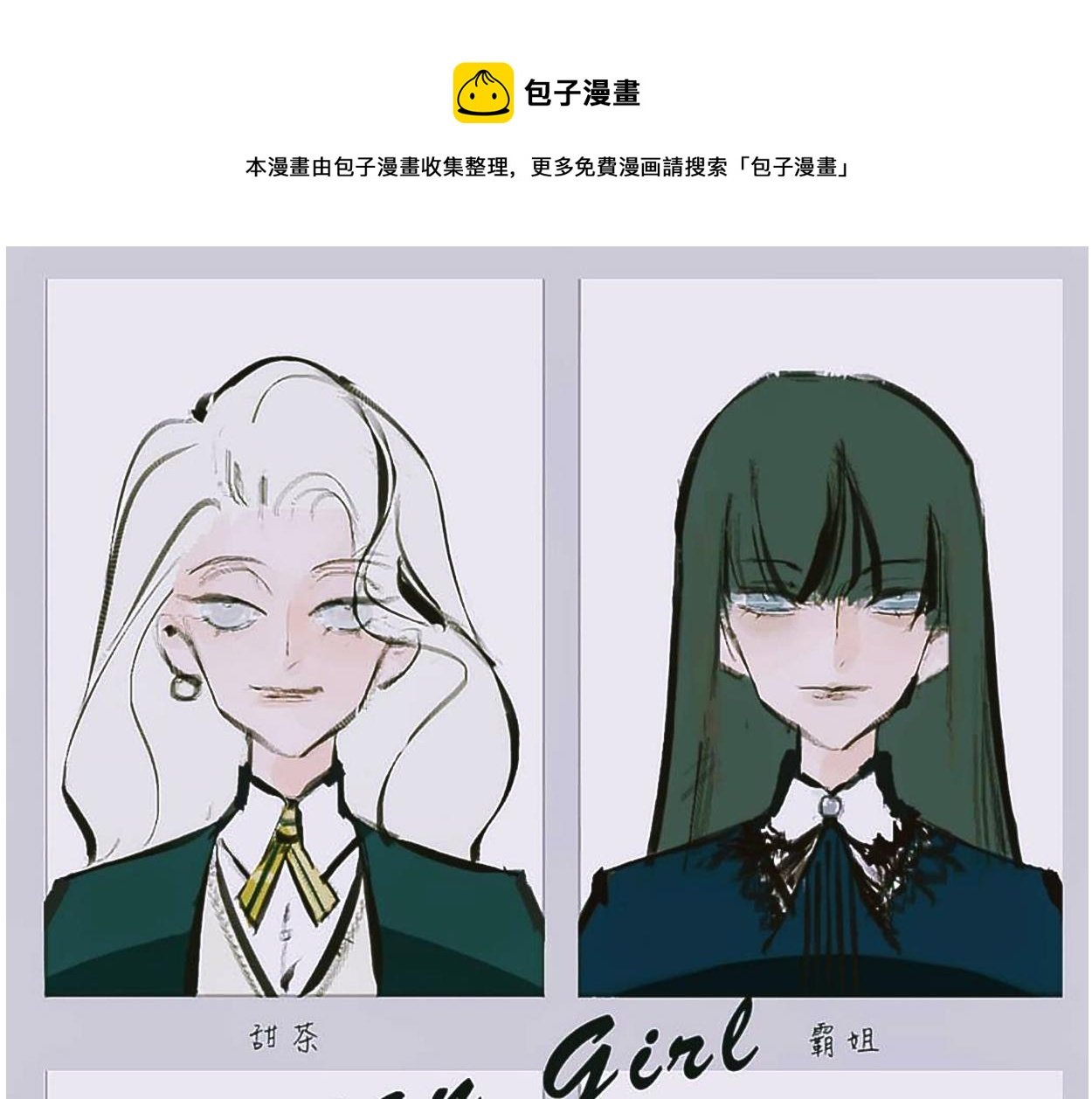 她们的感情你惹不起