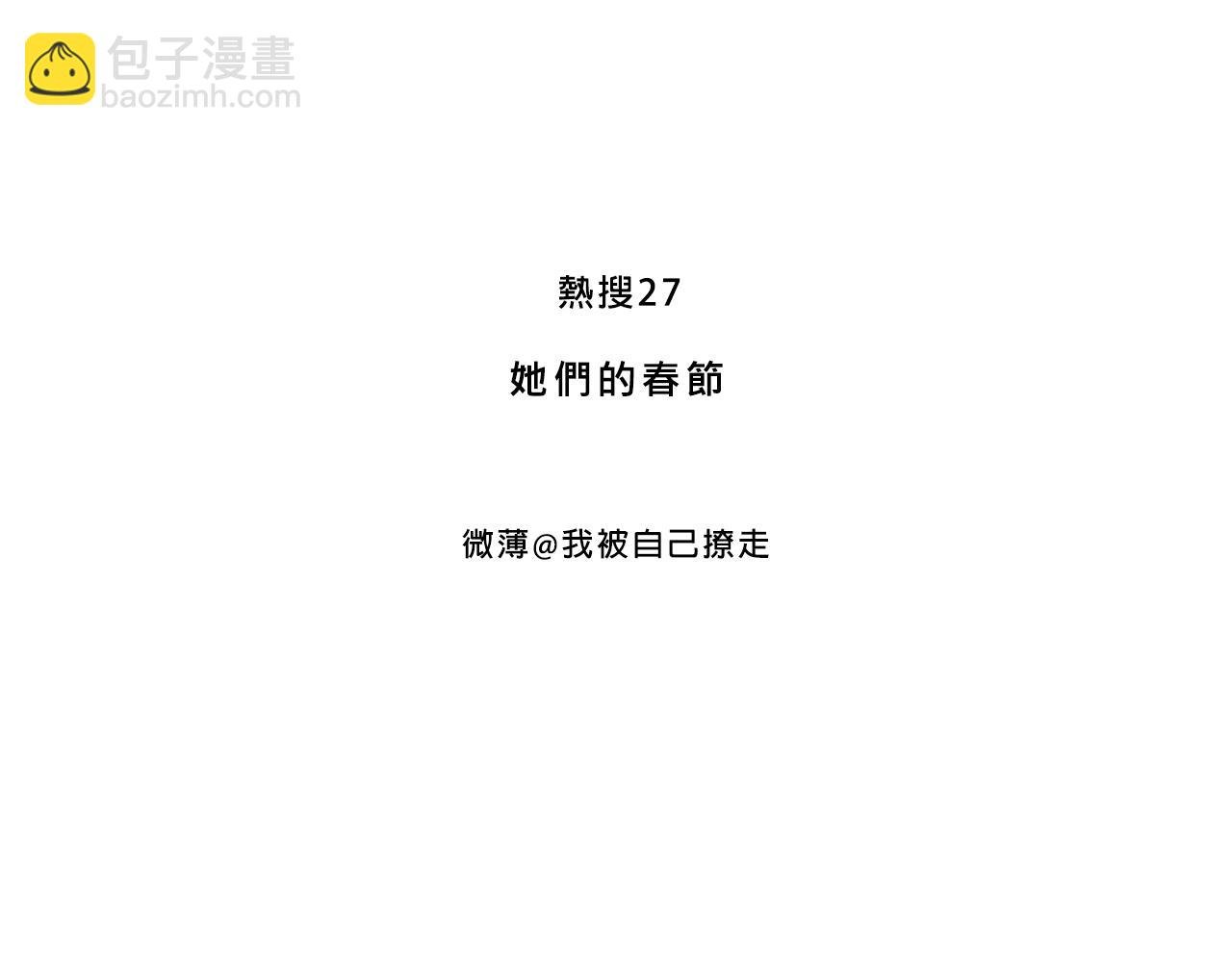 她们的春节