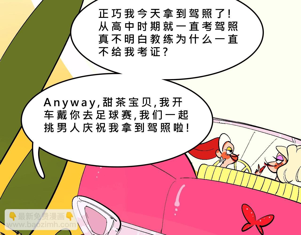 她们的疯狂夏日