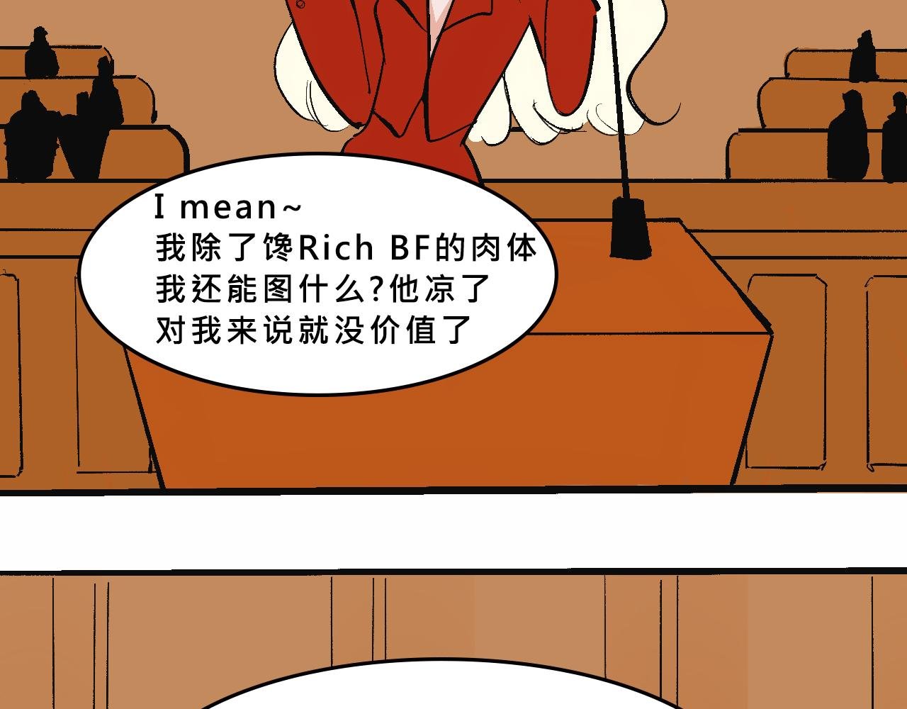 富家女是嫌疑人