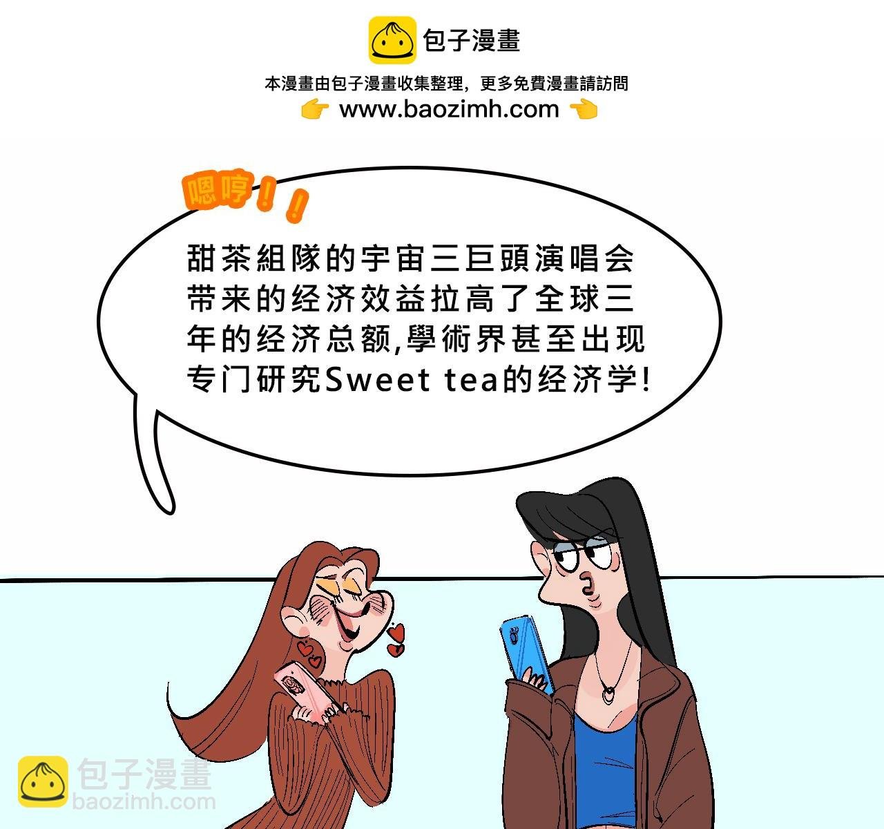 甜茶开演唱会啦