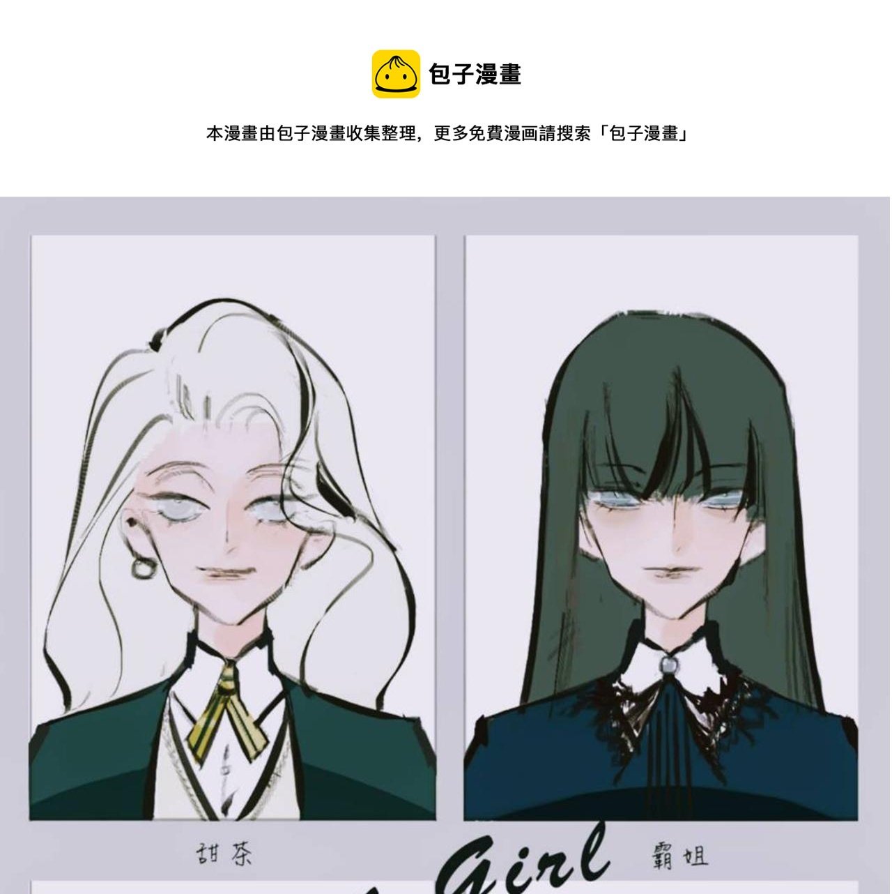她们的Girls Time