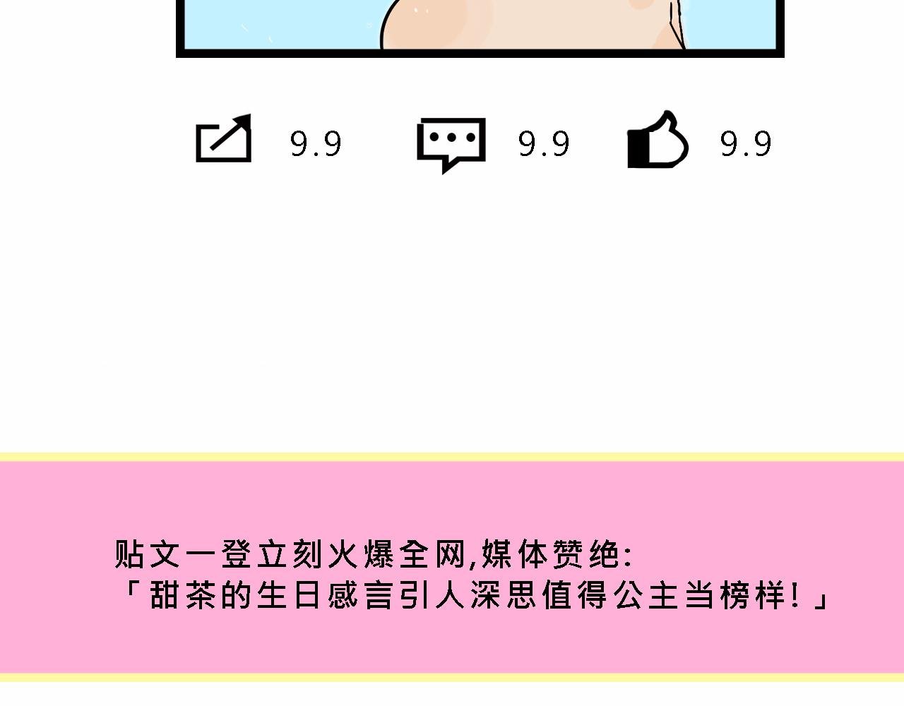 甜茶的生日派对