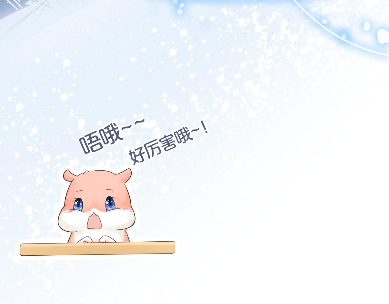 第17话 带我走