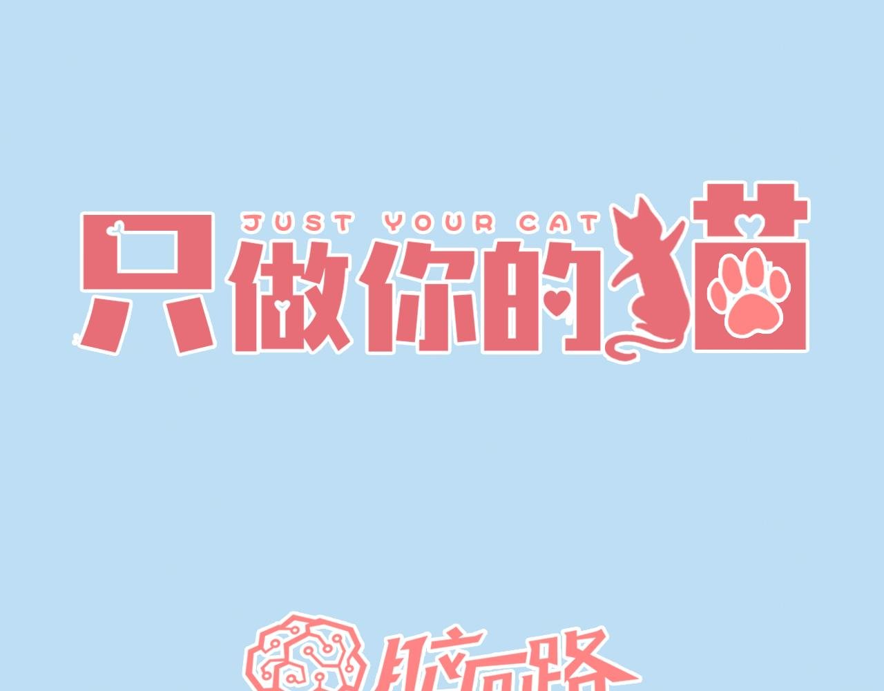 第24话 笨拙的她