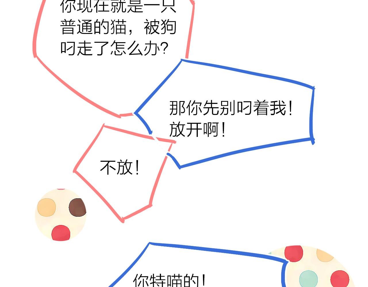 第24话 笨拙的她
