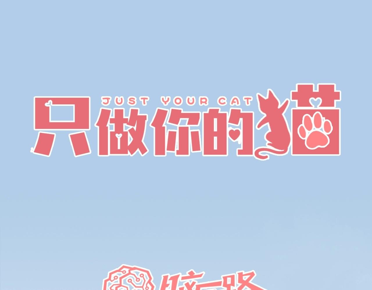 第26话 说好的在一起呢