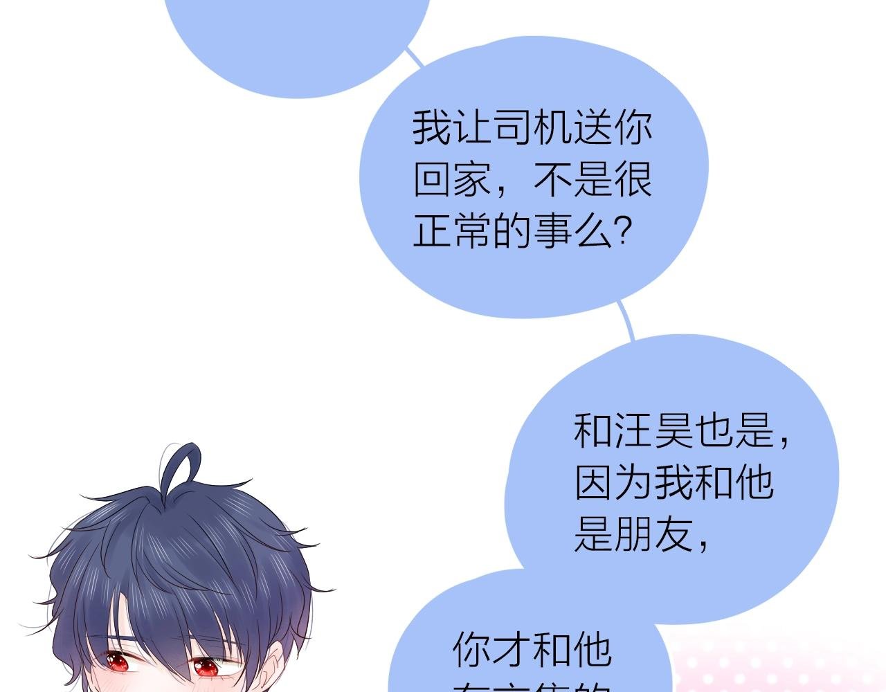 第30话 绯闻男友