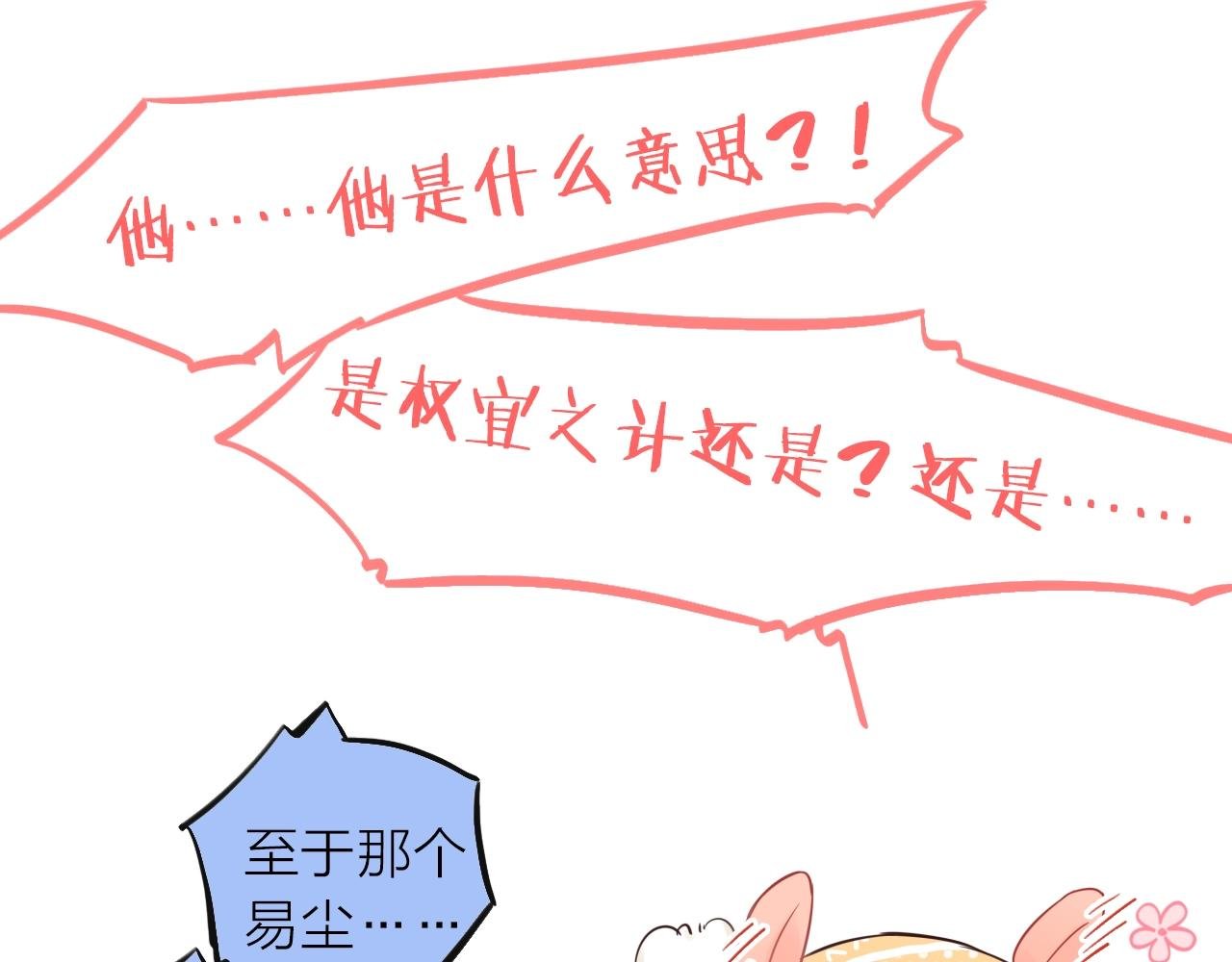 第30话 绯闻男友