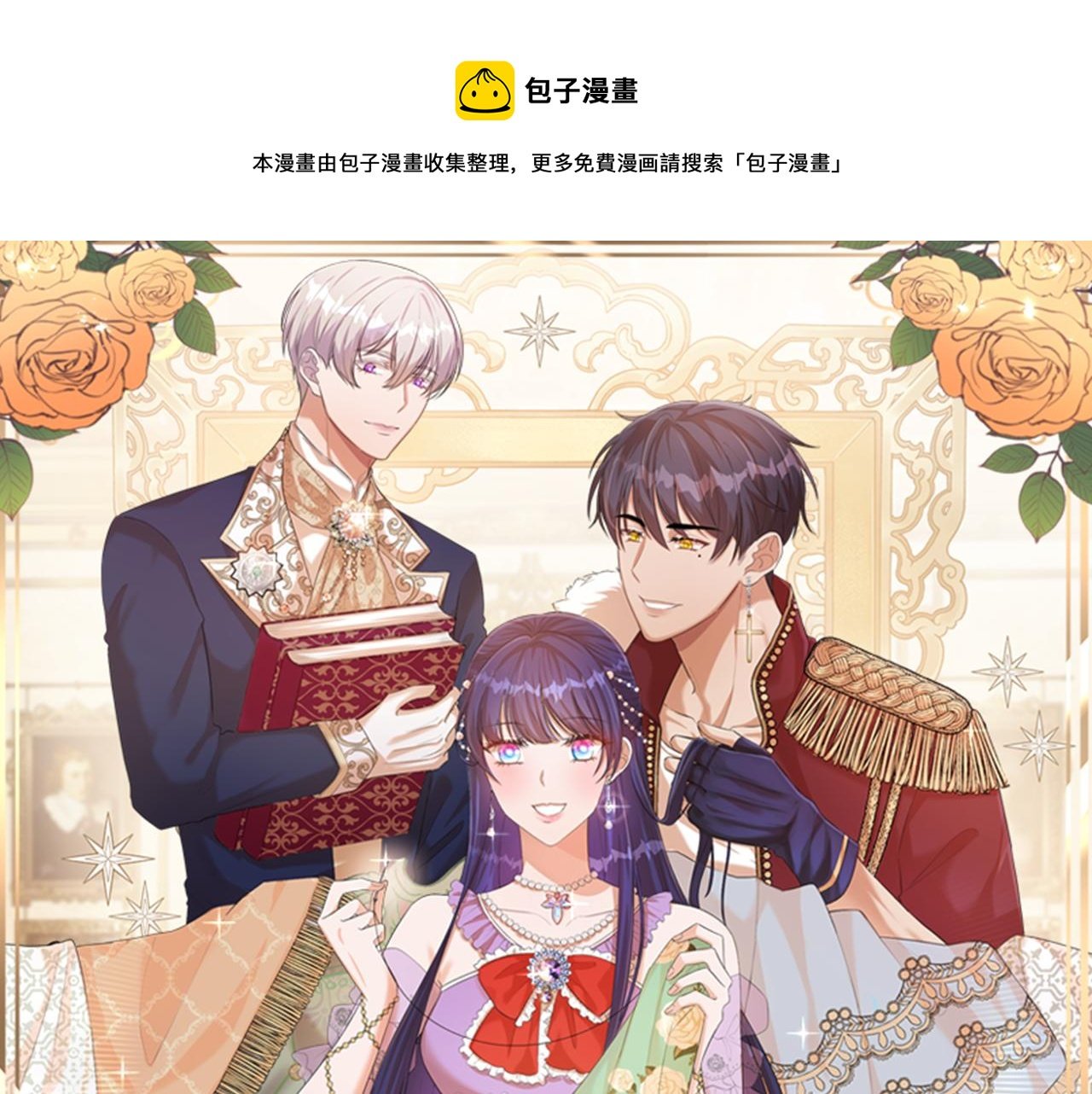 第2话 我是反派的闺女？！