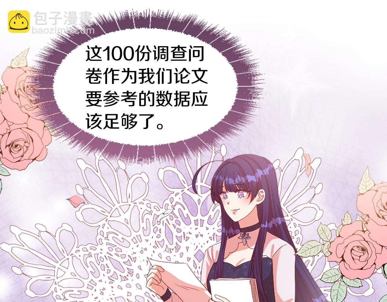 第37话 调查问卷