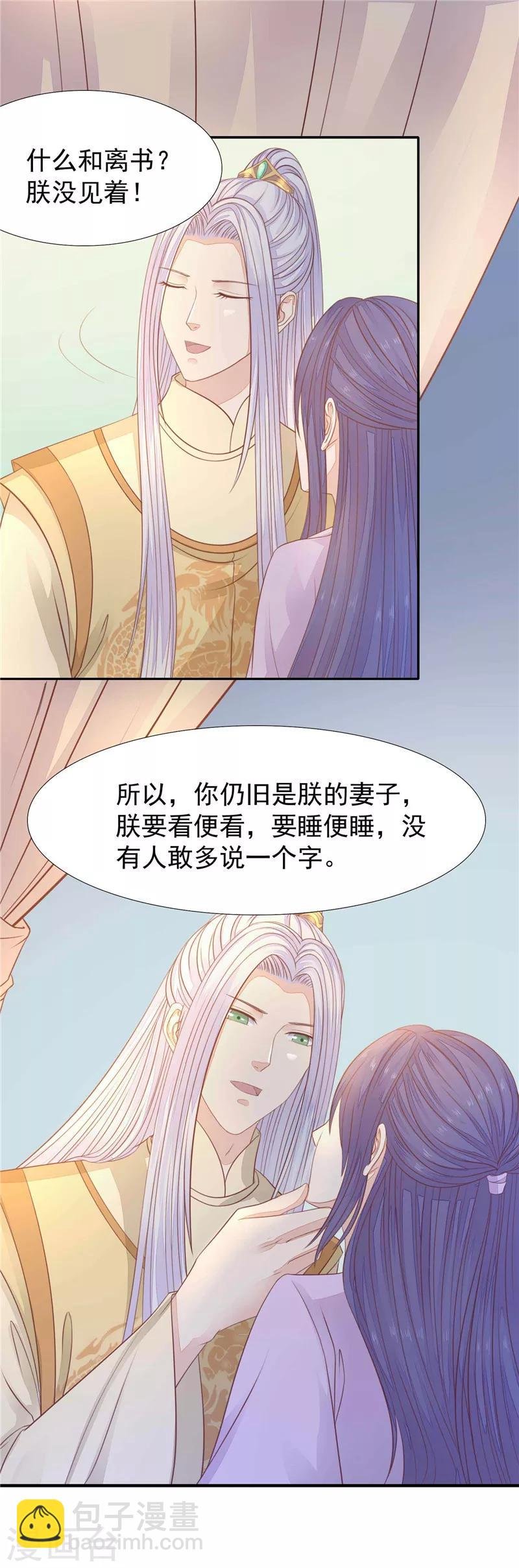 第19话 同床共寝