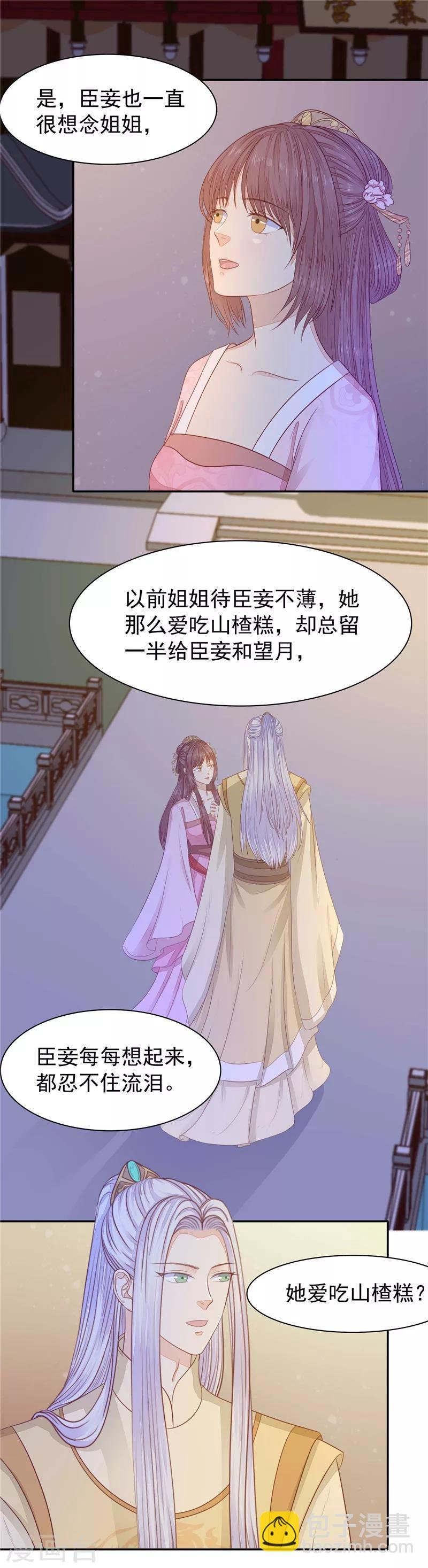 第23话 对她身边的人下手