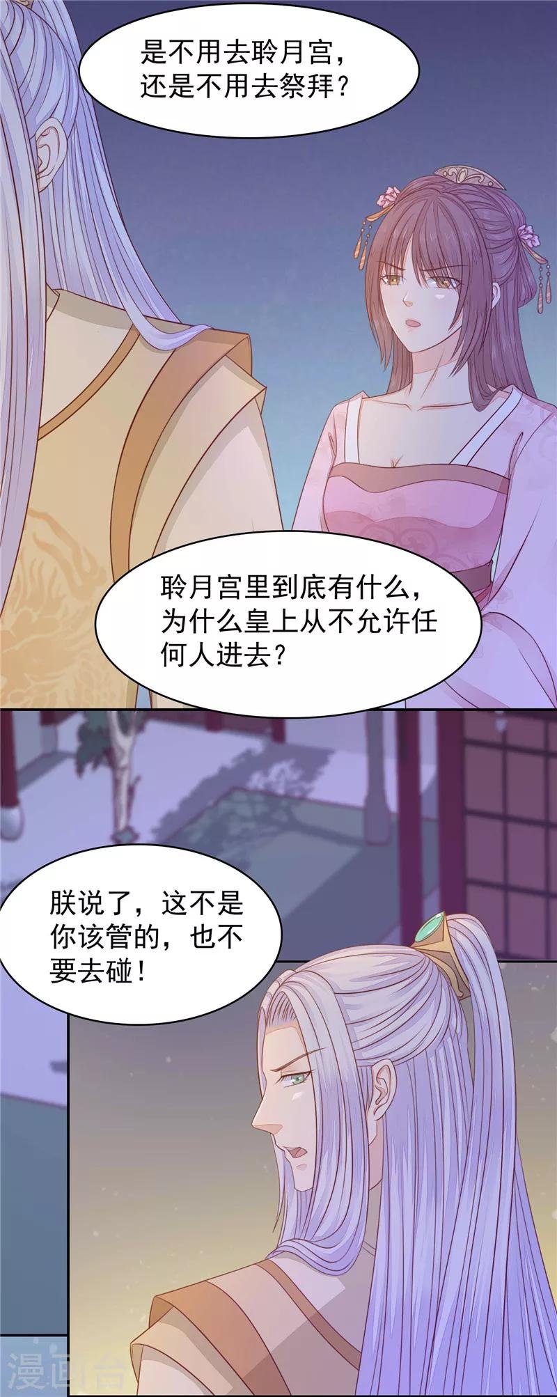 第23话 对她身边的人下手