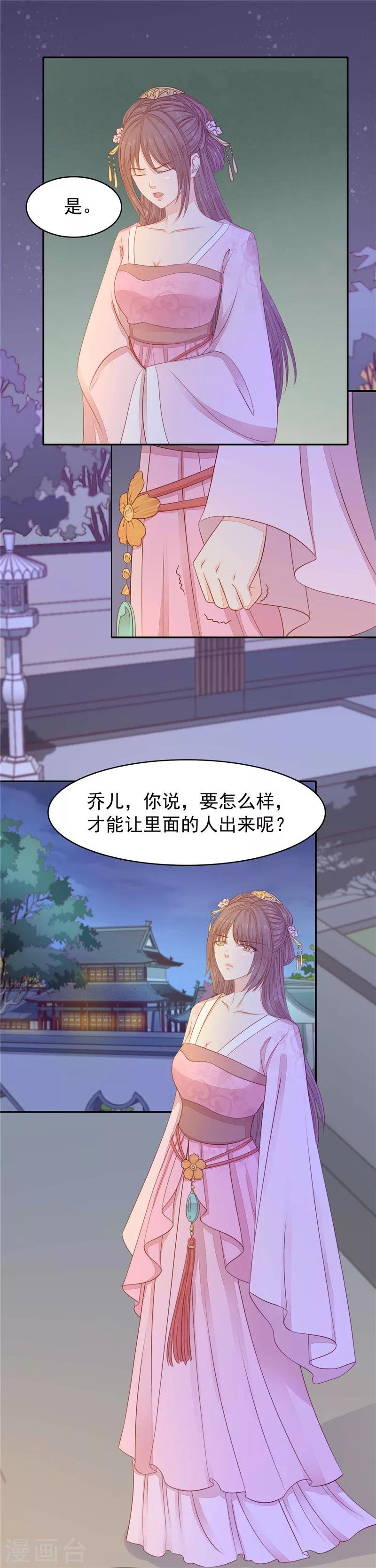 第23话 对她身边的人下手
