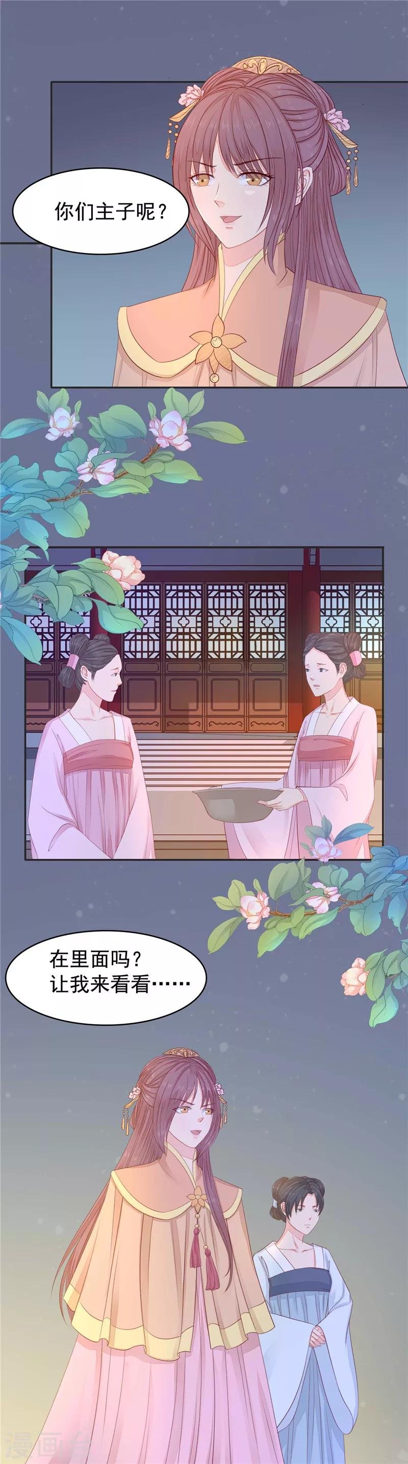 第26话 发现她的身份