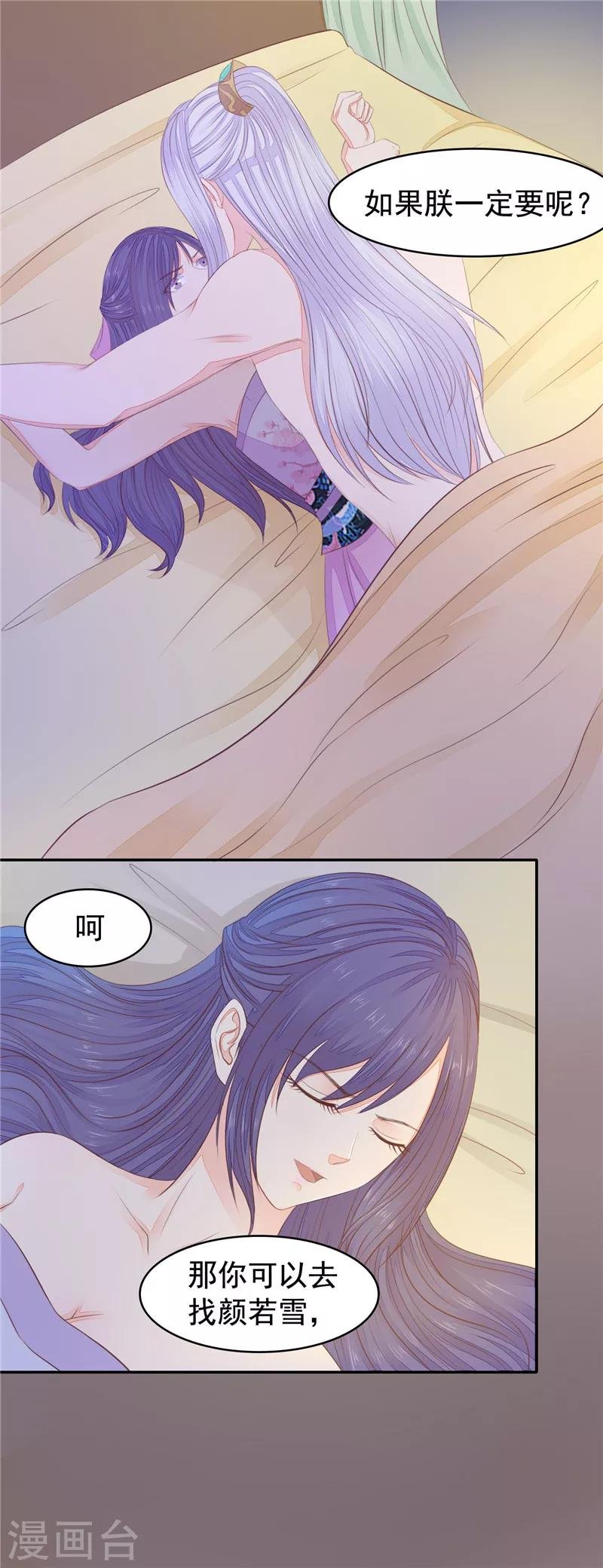 第30话 我只要你！