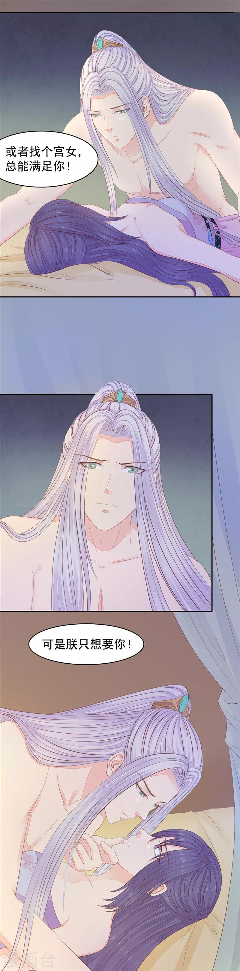 第30话 我只要你！