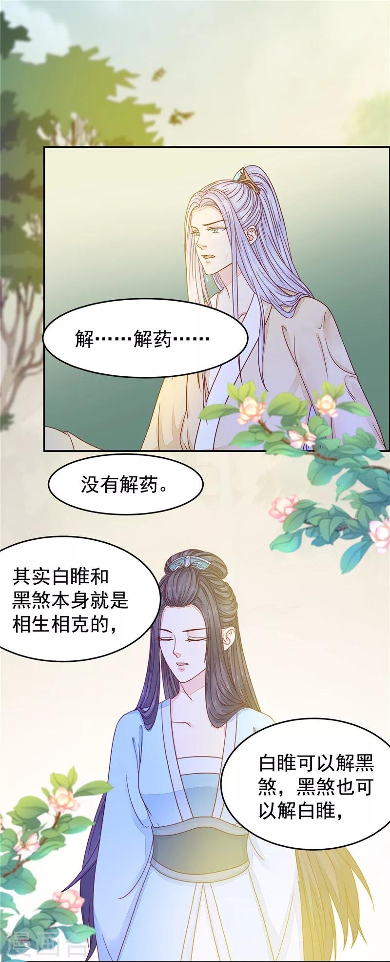 第47话 我的孩子？！