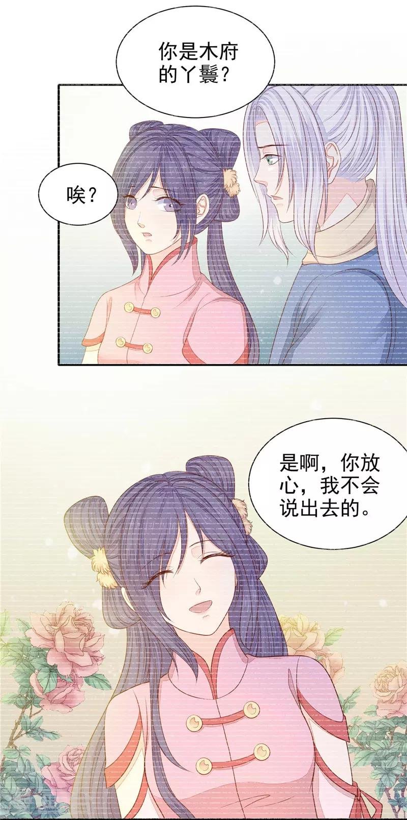 第54话 来世不相识