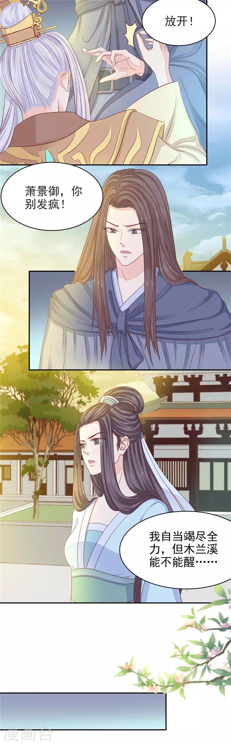 第57话 不愿醒来