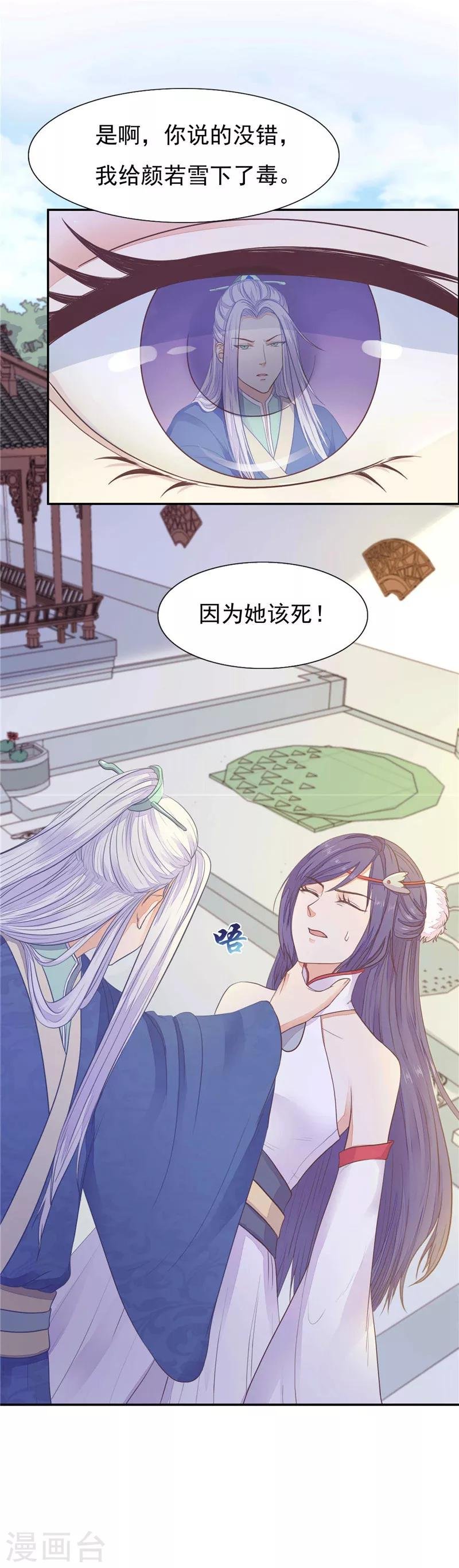 第8话 别痴心妄想了
