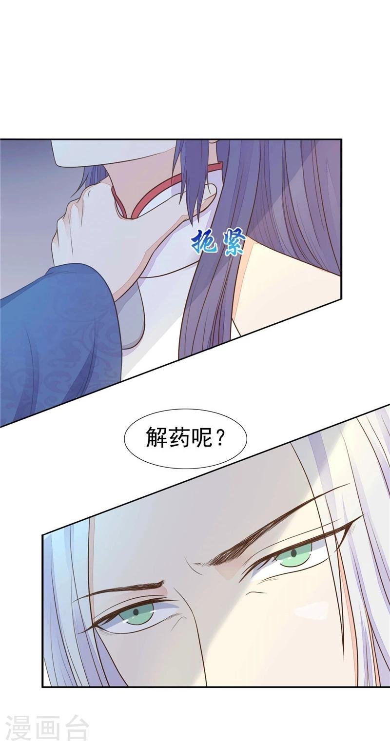 第8话 别痴心妄想了