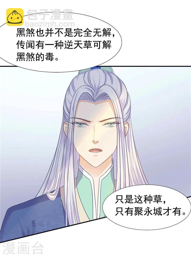 第8话 别痴心妄想了