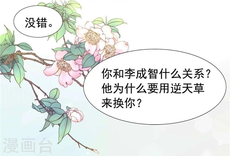 第8话 别痴心妄想了