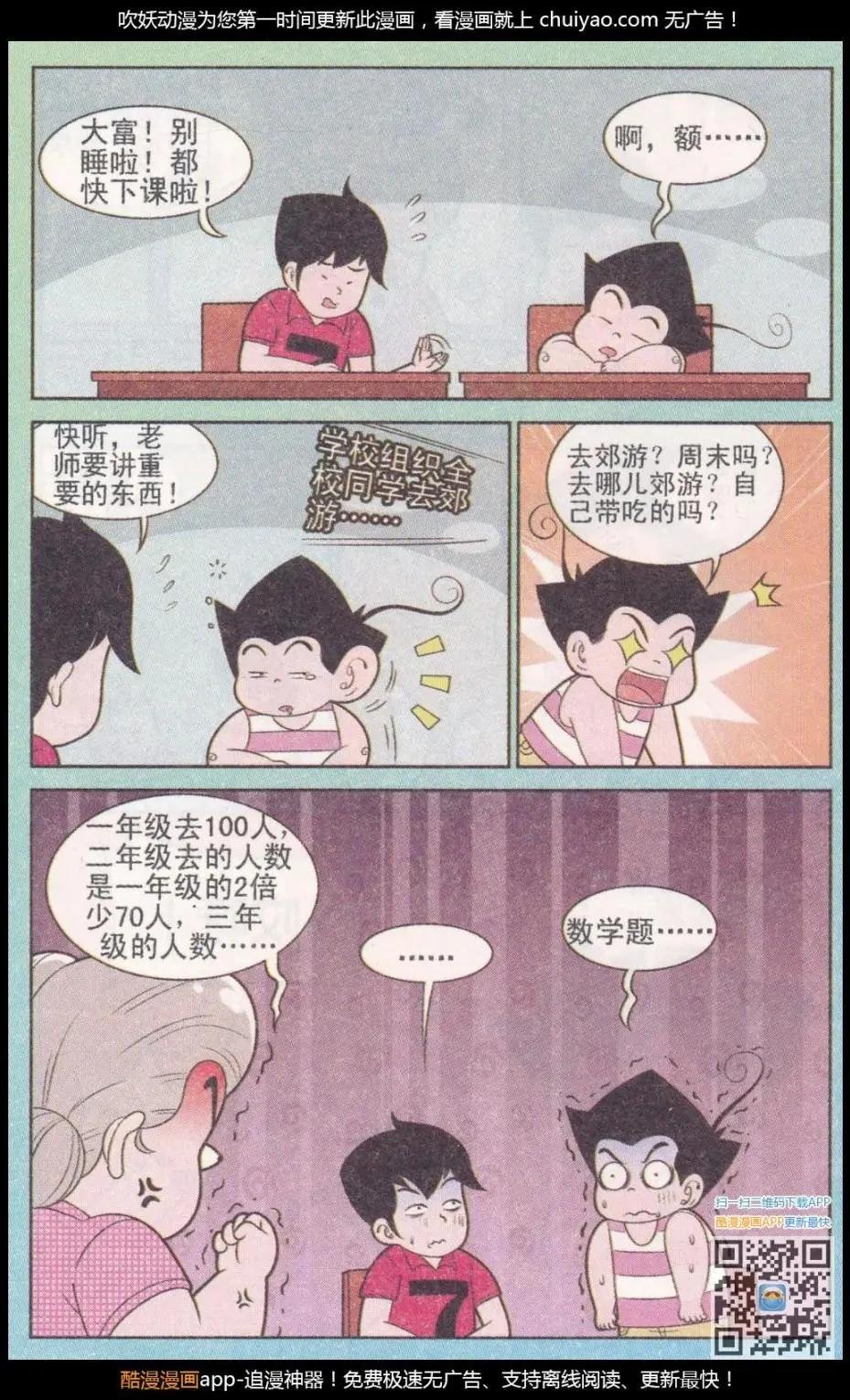 第261期
