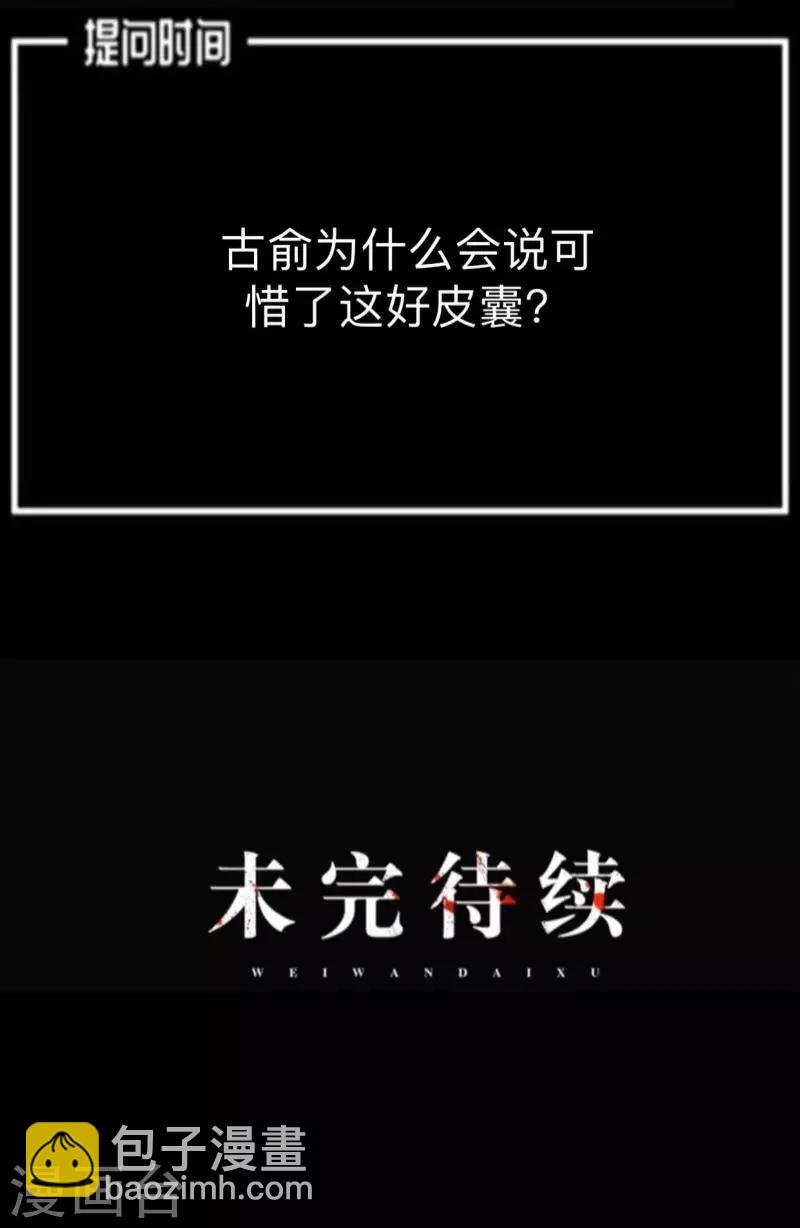 第10话 倒可惜了这好皮囊