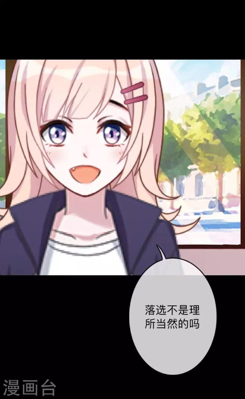 第15话 你落选不是理所当然的吗？
