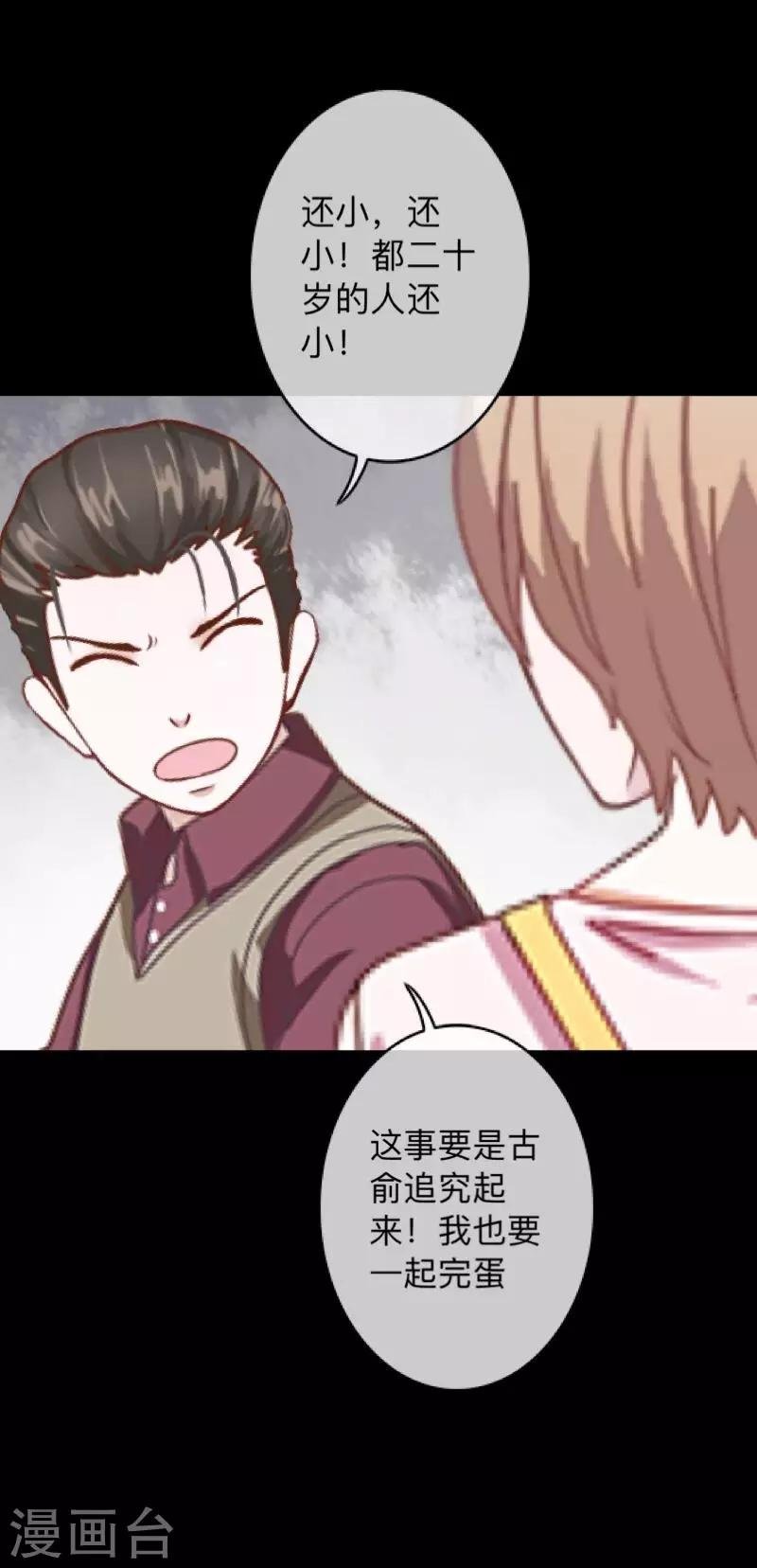 第26话 不要再糟蹋自己了