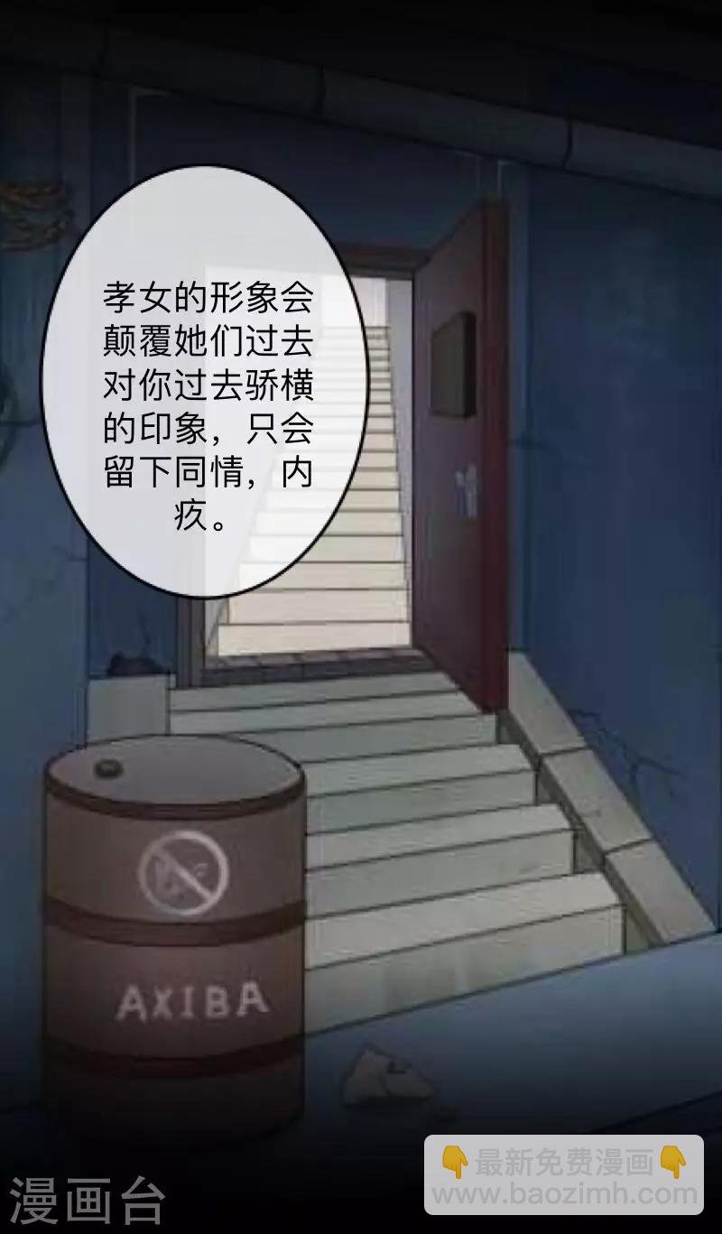 第29话 让她活下去！