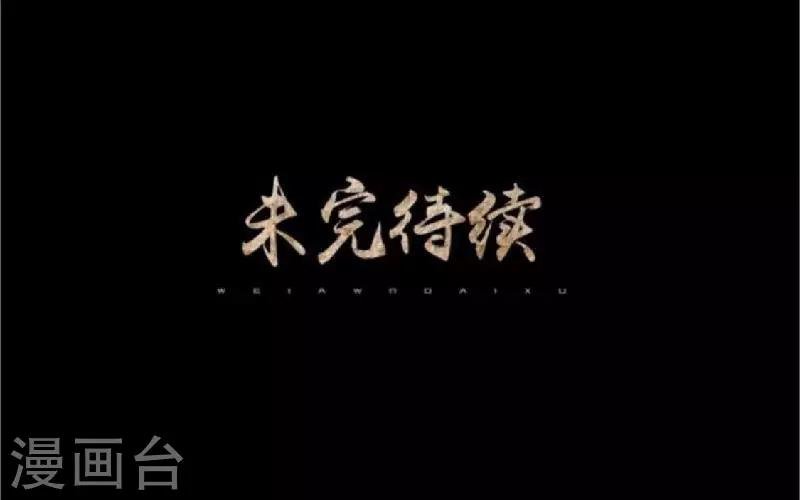 第33话 收起你虚伪的面孔