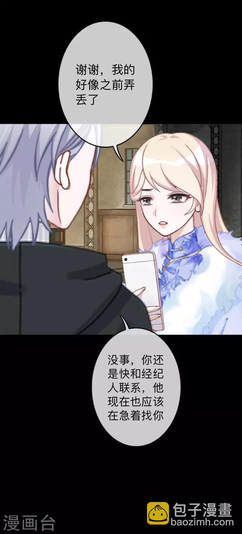第4话 今晚你会留下来吗？