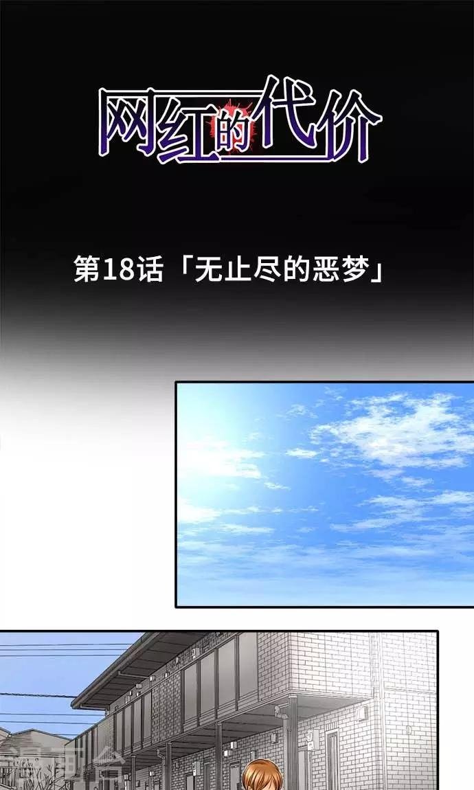 第18话 无止尽的噩梦