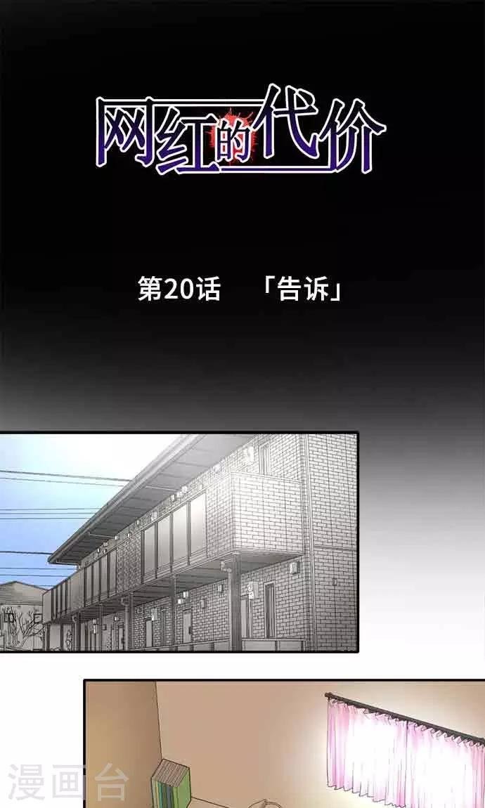 第20话 告诉