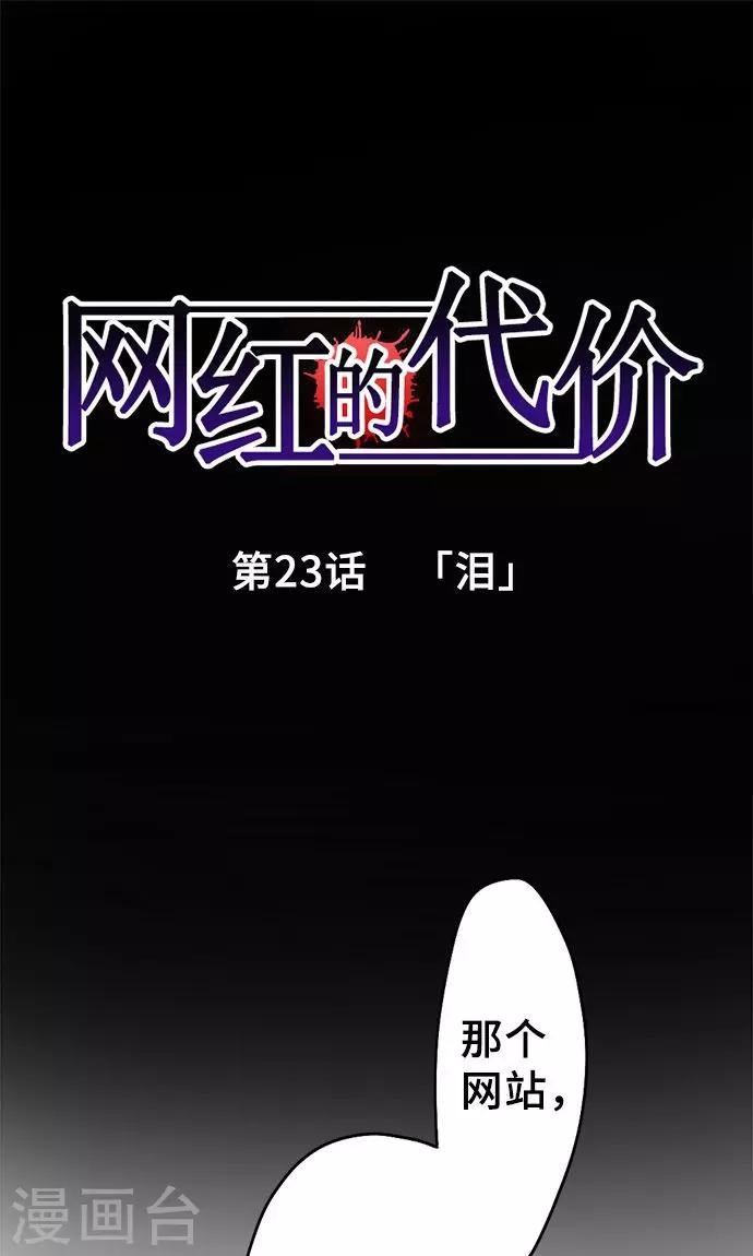 第23话 泪