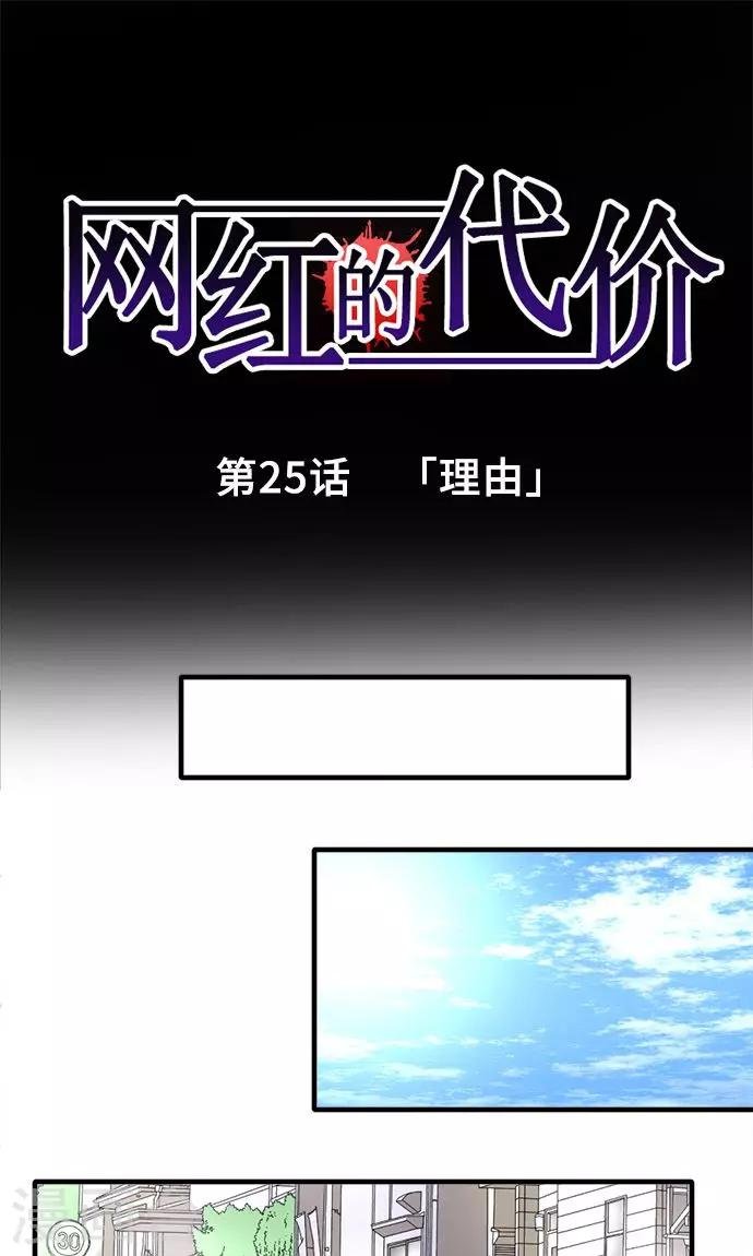 第25话 理由