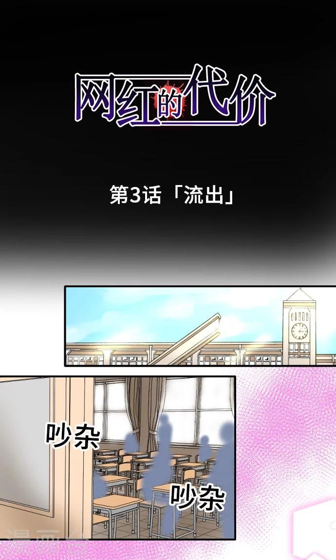 第3话 流出