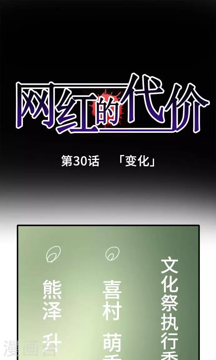 第30话 变化
