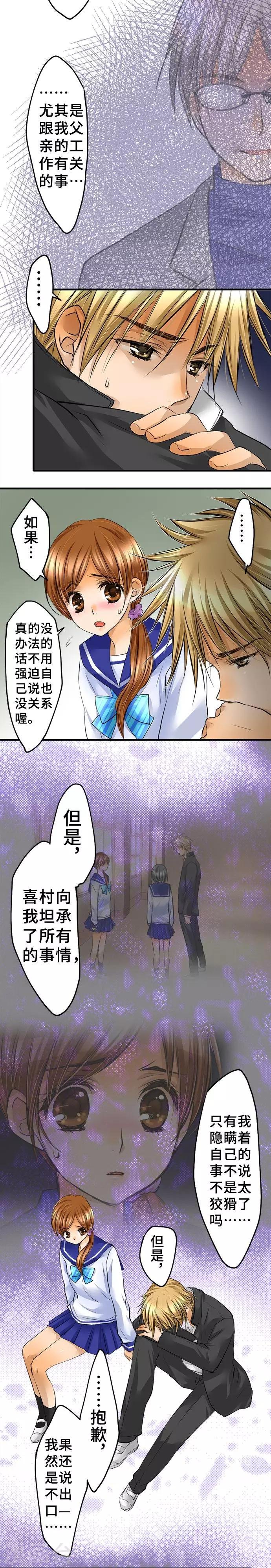 第37话 各自的想法