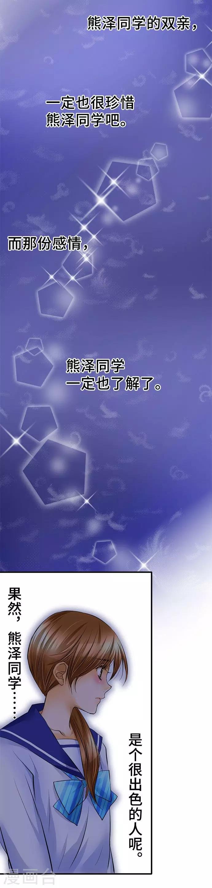 第37话 各自的想法