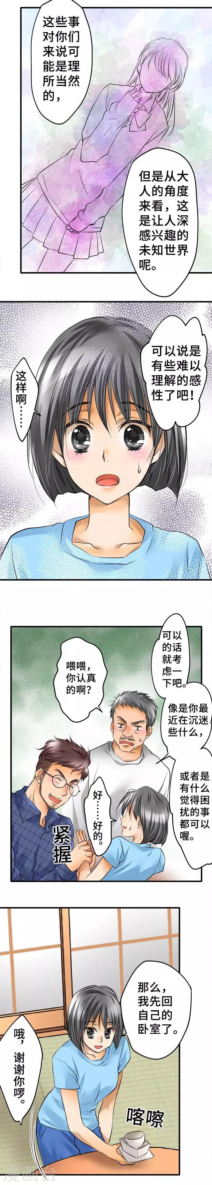 第40话 力所能及的事